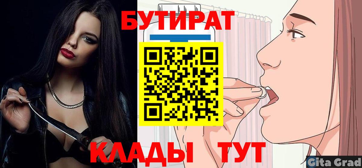Бутират  Вход с VPN  Новокубанск  Бутират оксибутират 