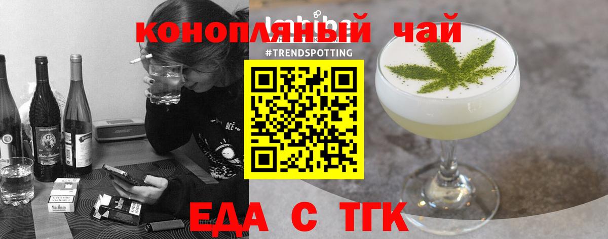 Еда ТГК марихуана  Вход с VPN  Новокубанск 