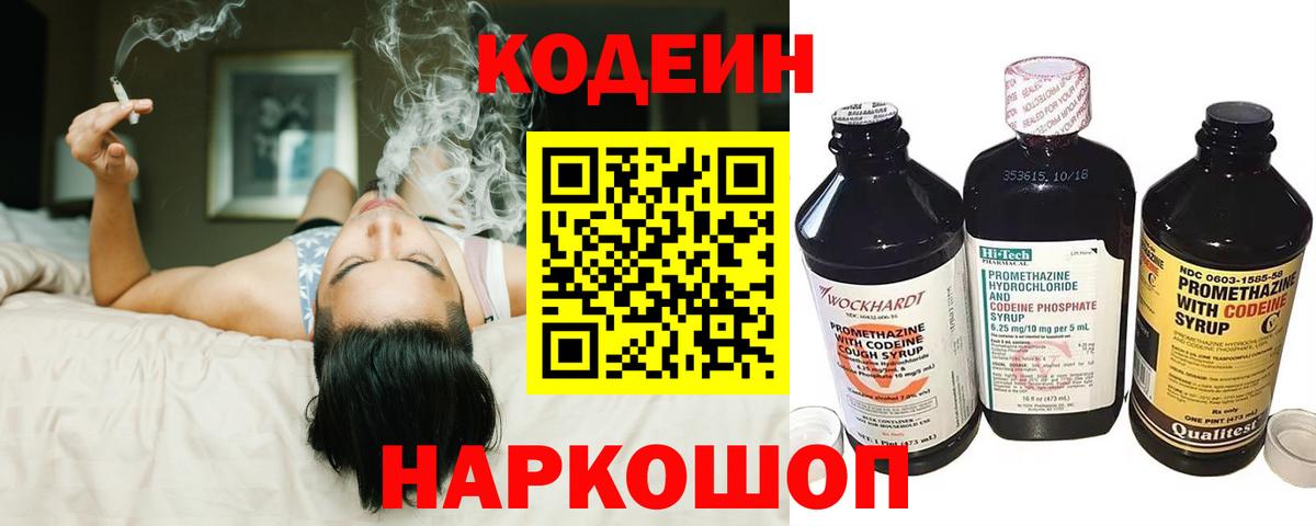 Кодеиновый сироп Lean Purple Drank Новокубанск