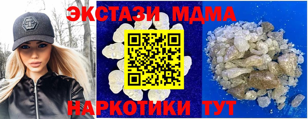 MDMA кристаллы Новокубанск