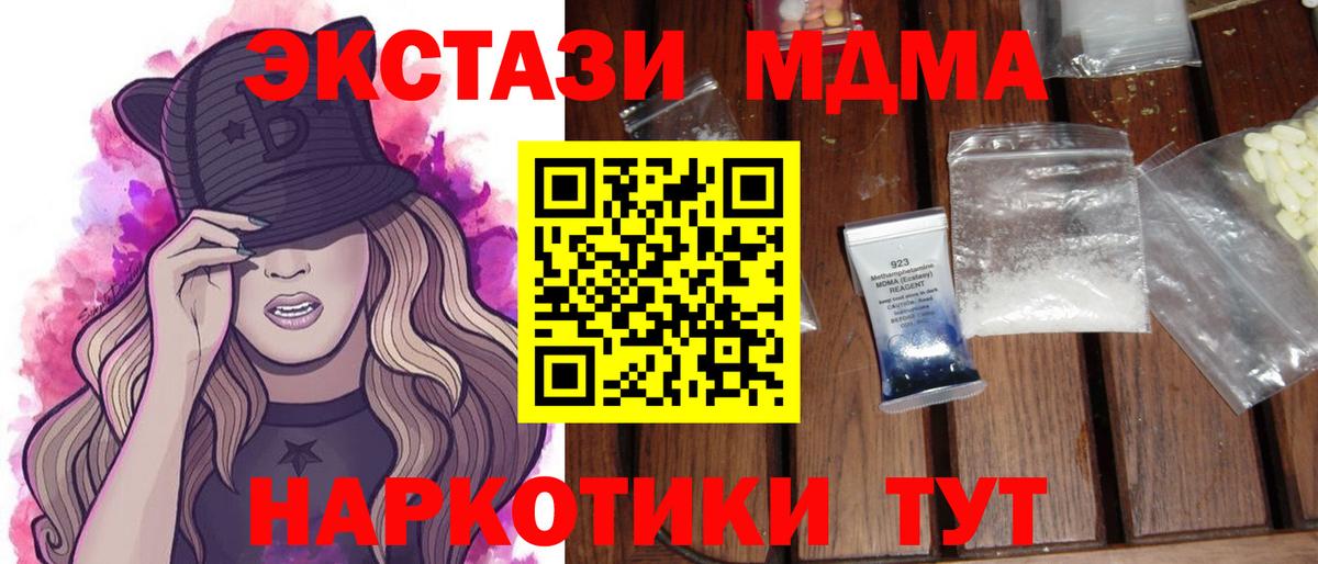 МДМА VHQ  Вход с VPN  Новокубанск 